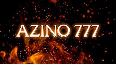 Играть на лучшие игральных автоматах 777 на игровом портале Azino 777